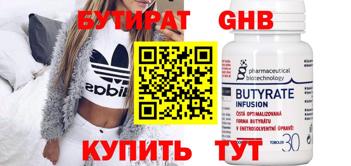 БУТИРАТ Butirat Ачинск