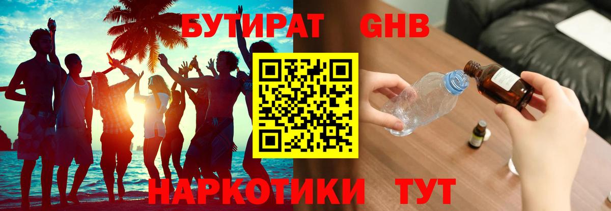 Бутират вода  Бутират  Ачинск 