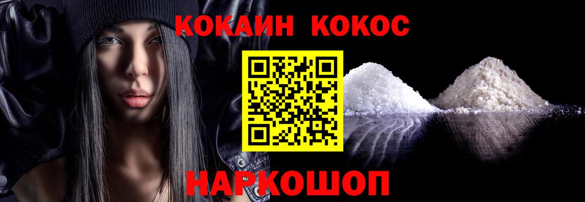Cocaine Колумбийский  Вход с VPN  КОКАИН  Ачинск 