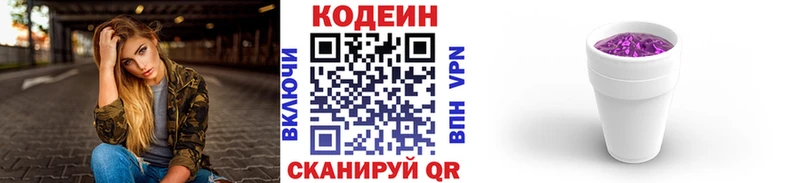 сколько стоит  Ачинск  Codein Purple Drank 