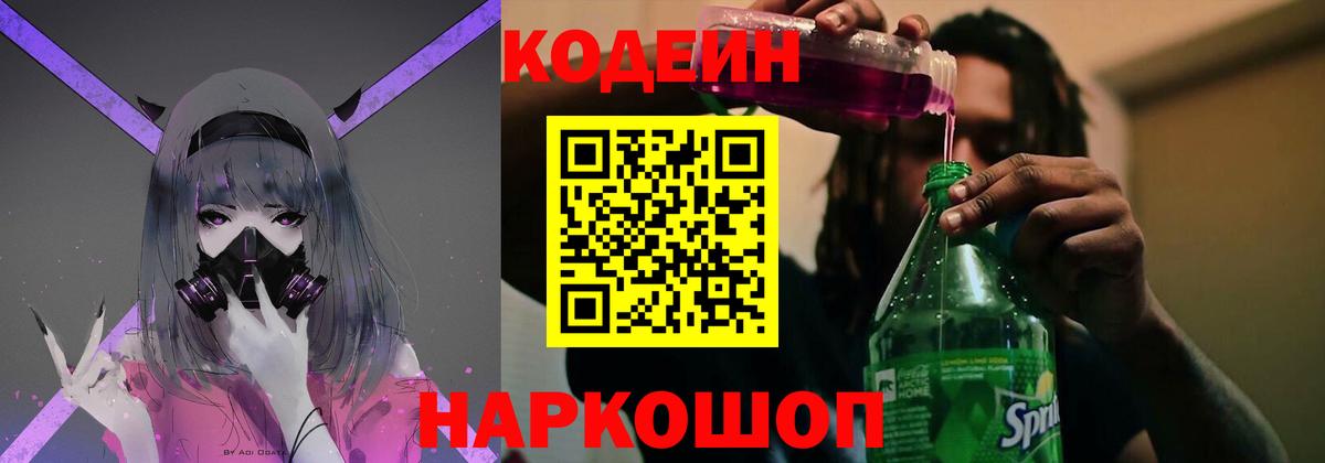 Кодеиновый сироп Lean Purple Drank Ачинск