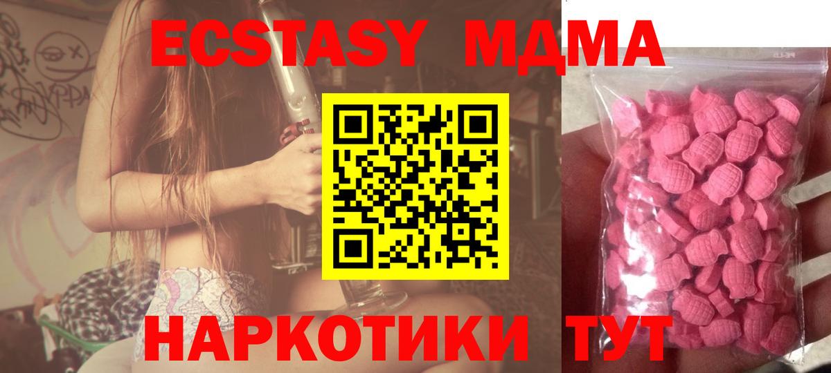 ЭКСТАЗИ VHQ  ЭКСТАЗИ 280 MDMA  Ачинск  Вход с VPN 