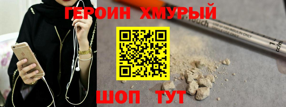 ГЕРОИН хмурый  Ачинск 