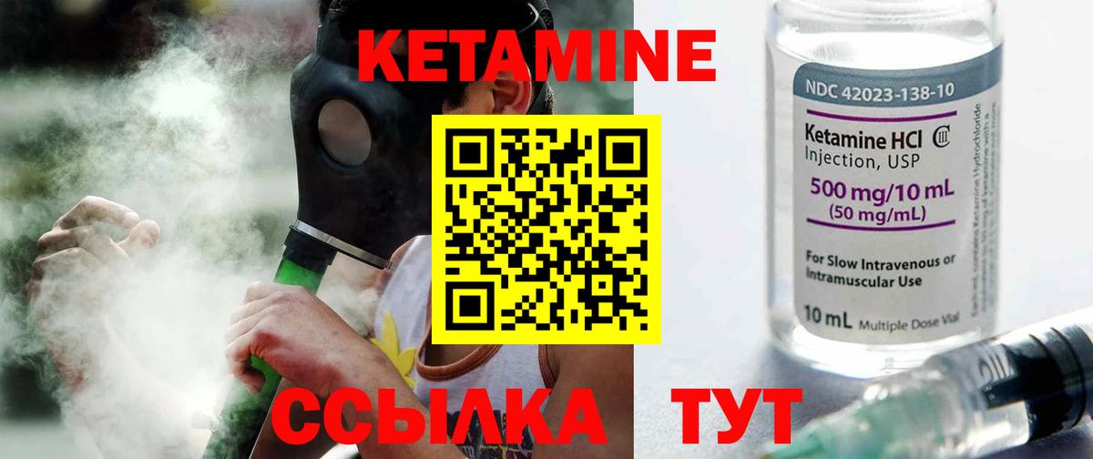 КЕТАМИН VHQ  OMG вход  Ачинск  даркнет состав  Вход с VPN  Кетамин VHQ 