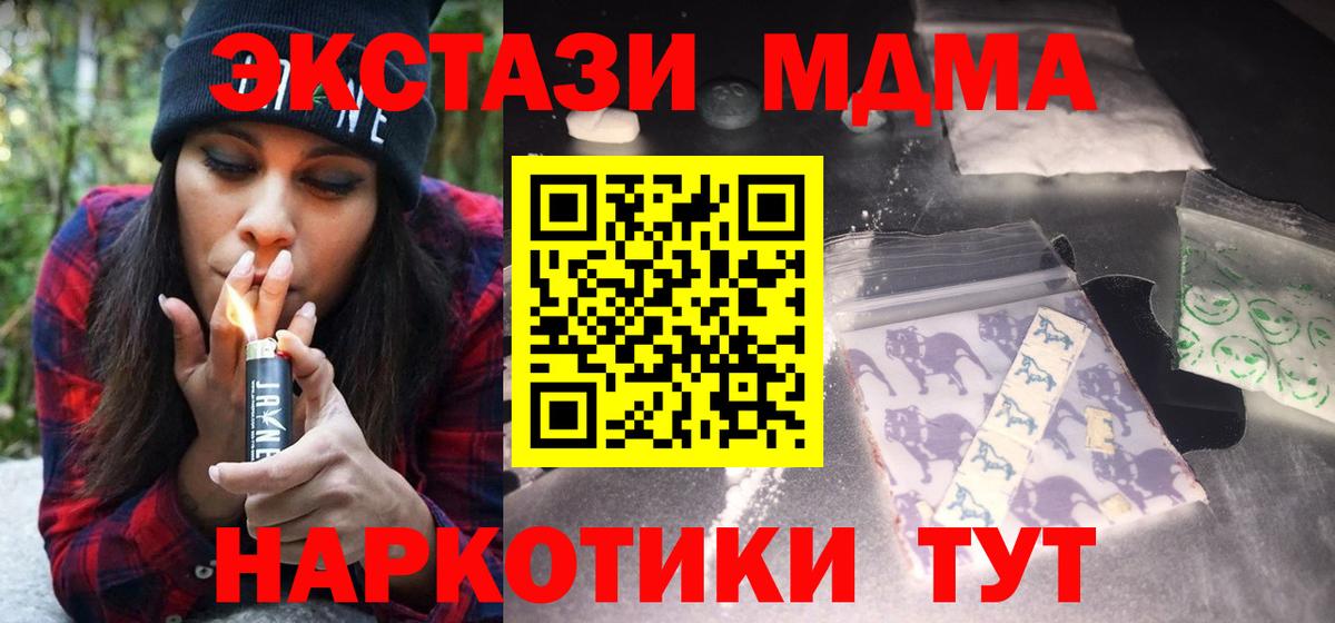 МДМА  MDMA Molly  Ачинск  Вход с VPN  МДМА кристаллы 