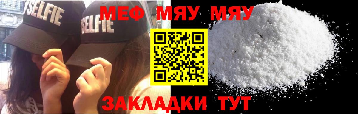 МЯУ-МЯУ мука  Вход с VPN  МЕФ  Ачинск  МЕФ  Меф мука 