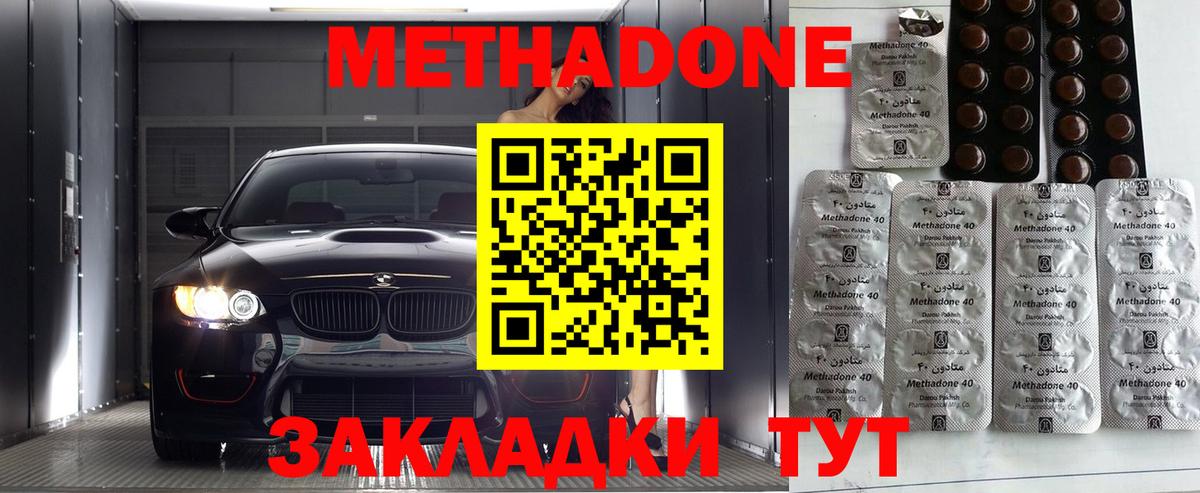 Метадон methadone Ачинск