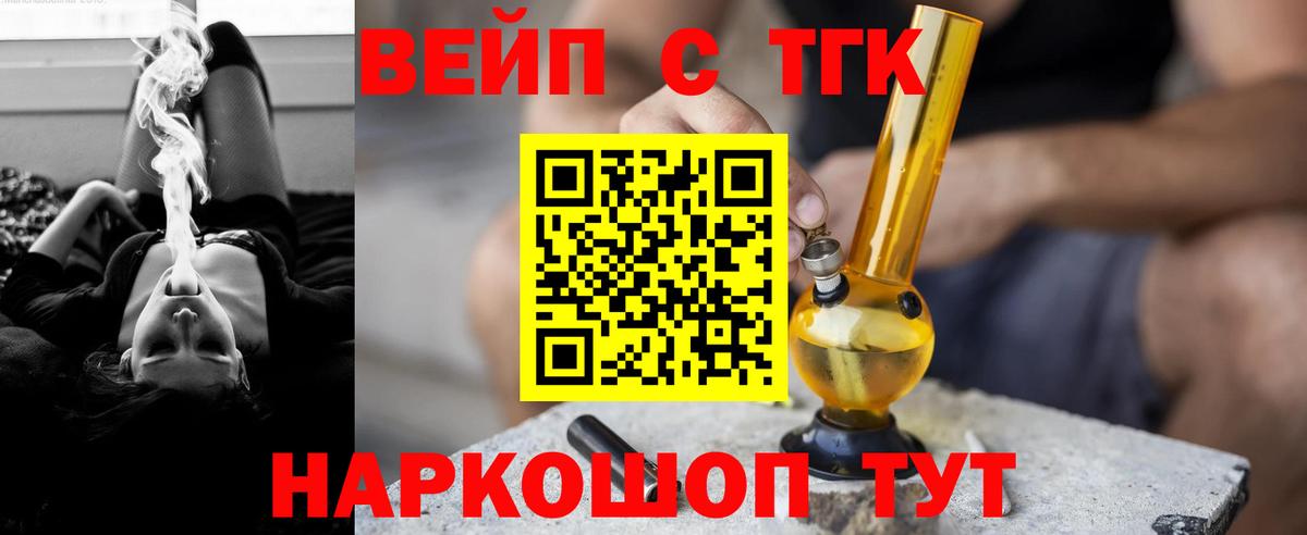 Дистиллят ТГК вейп с тгк Ачинск